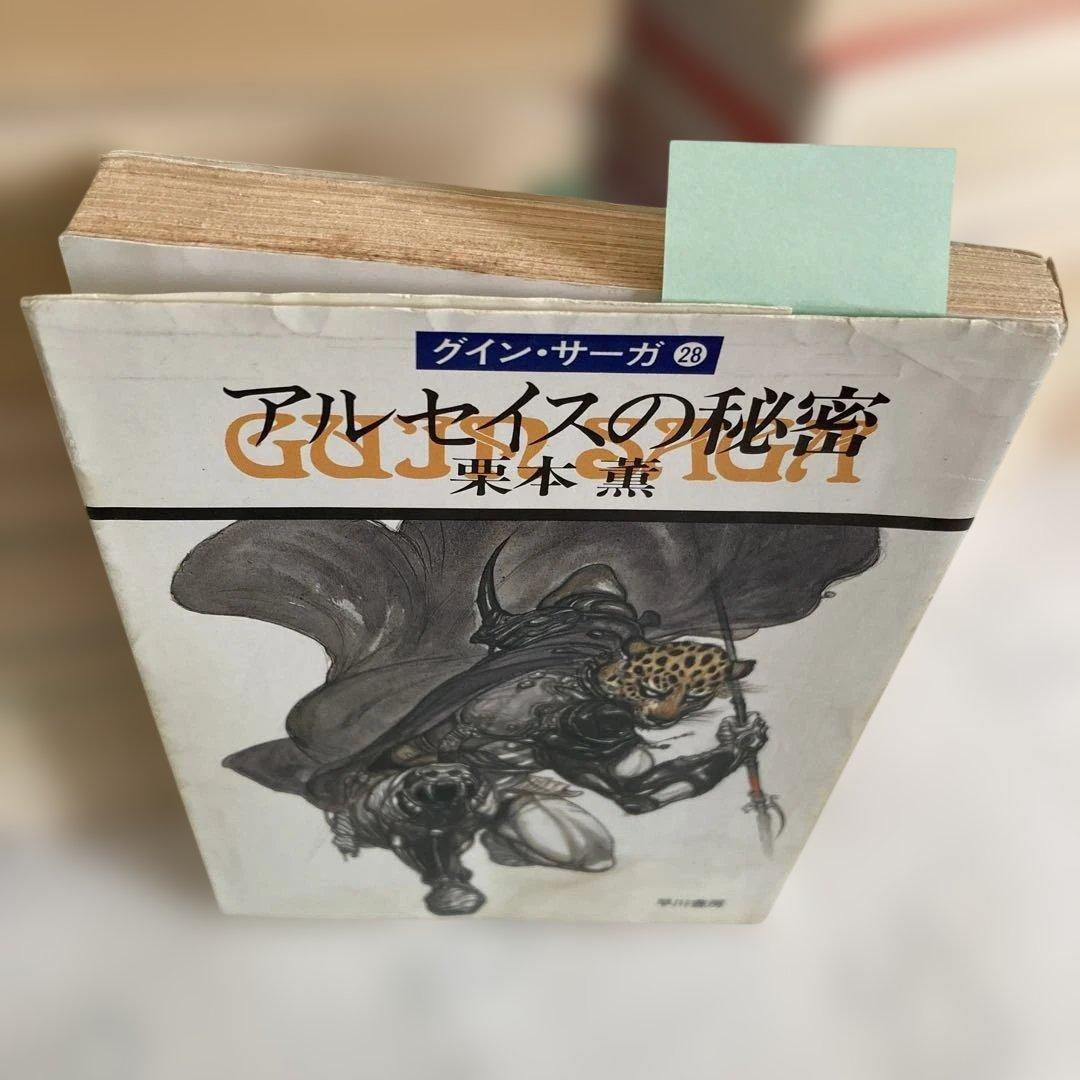 グインサーガ1〜130巻　ハンドブック3冊　おまけ2冊　栗本薫　まとめ売り