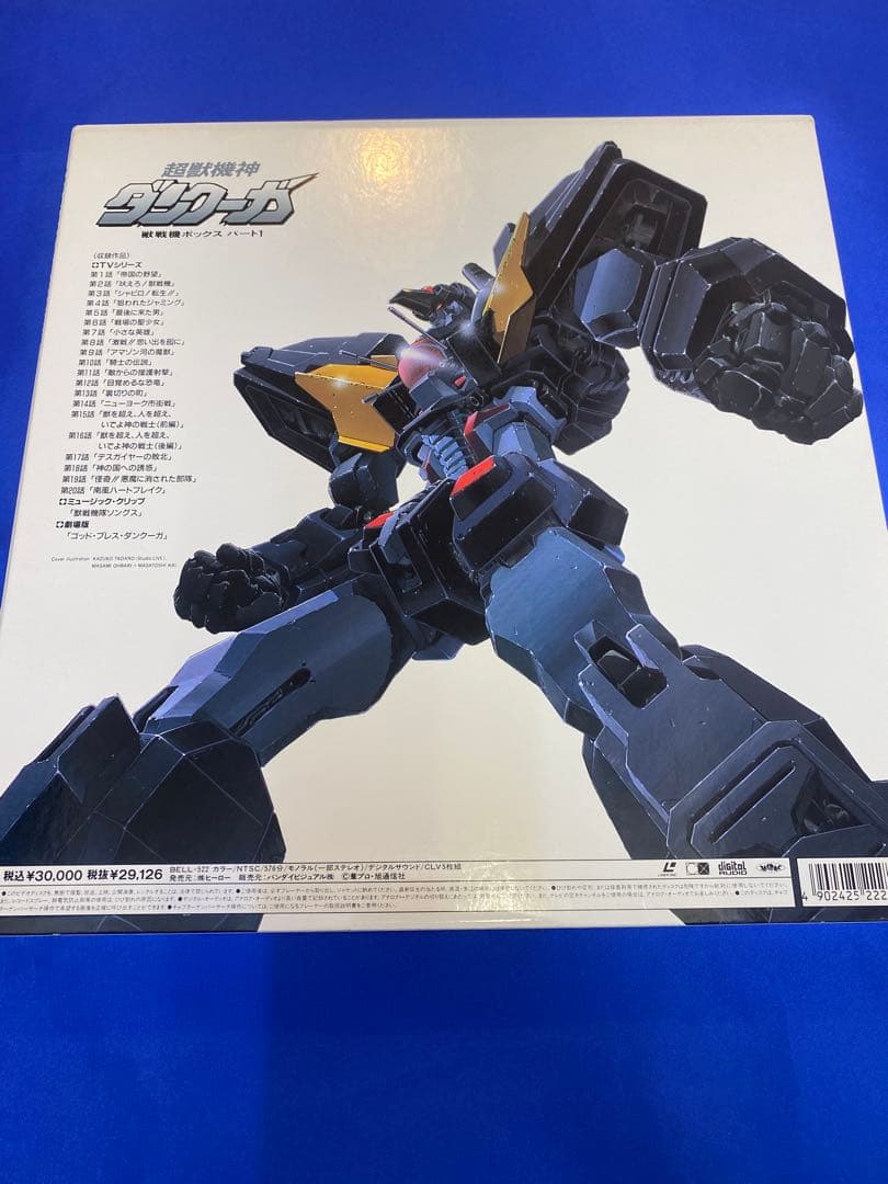 LD アニメ 超獣機神ダンクーガ 獣戦機ボックス パート1・パート2