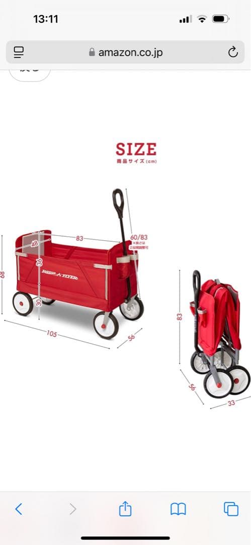 Radio Flyer 赤いワゴン 2人乗り