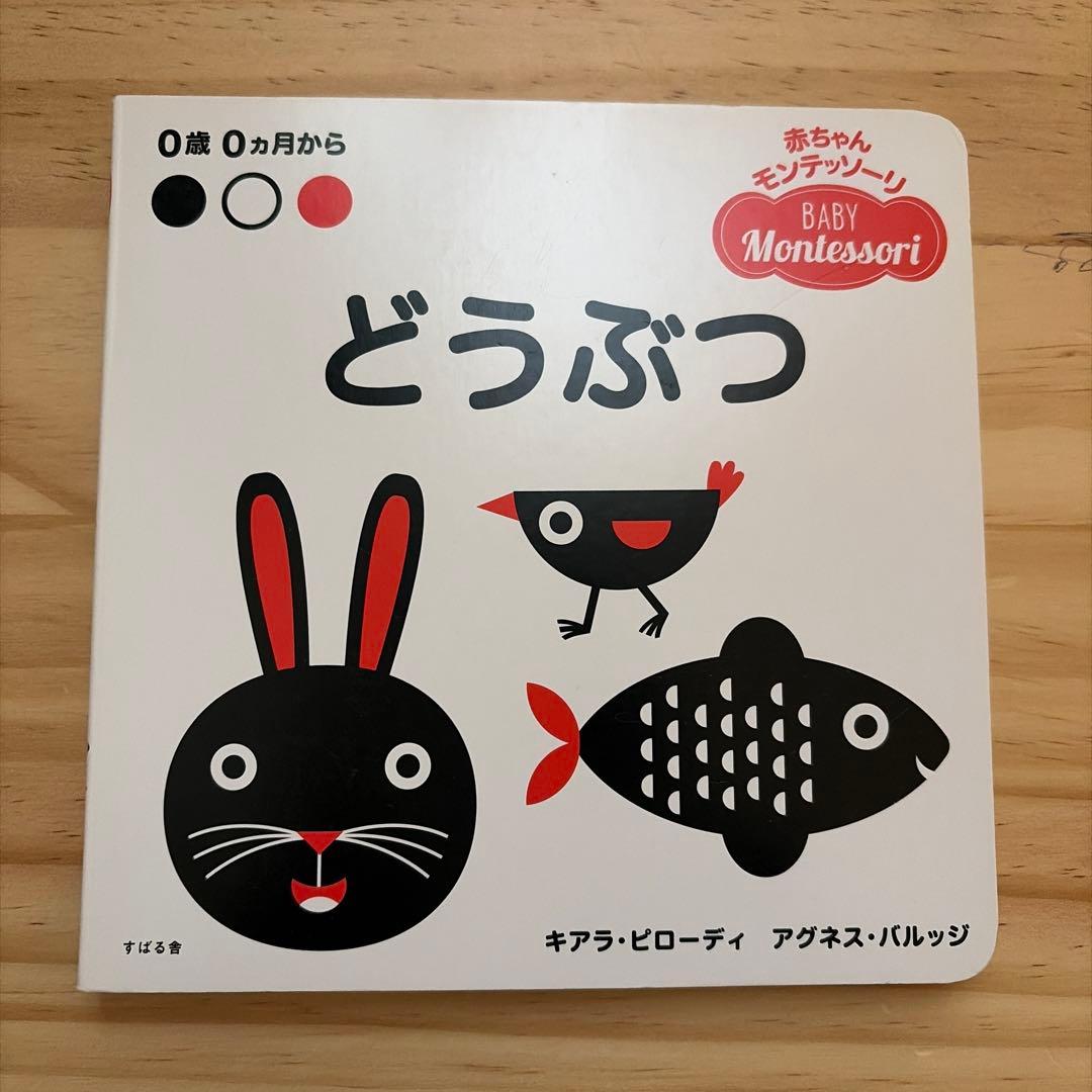 赤ちゃんモンテッソーリ　きらきらぴかぴか