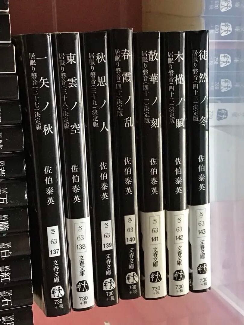 時代文庫　佐伯泰英　居眠り磐音　他　全56冊