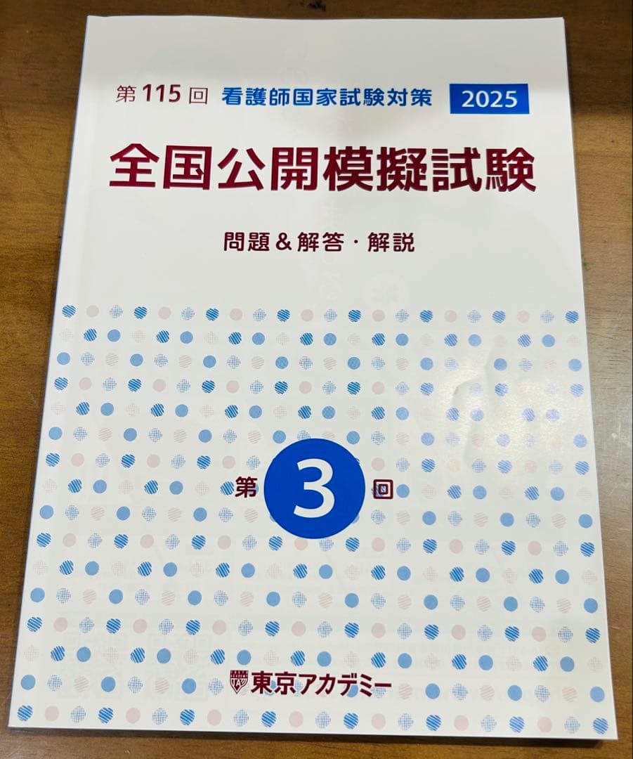 看護師 国家試験問題集 2026年版　セット
