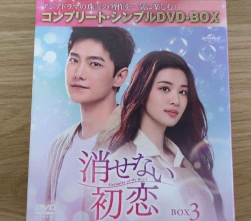 中国ドラマ　【シンプルBOX全巻】消せない初恋　　値下げ待ちいいね不可