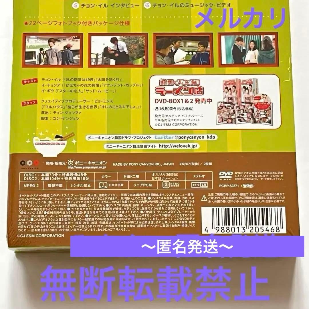 美男イケメンラーメンの作り方　1杯目＆2杯目　DVD チョン・イル　イ・ギウ
