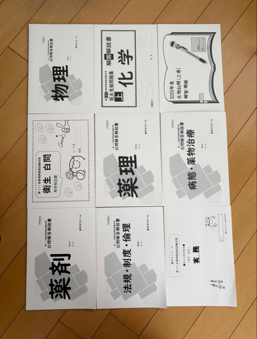 薬学ゼミナール 弱点克服問題集 上下巻 白問 111回対策