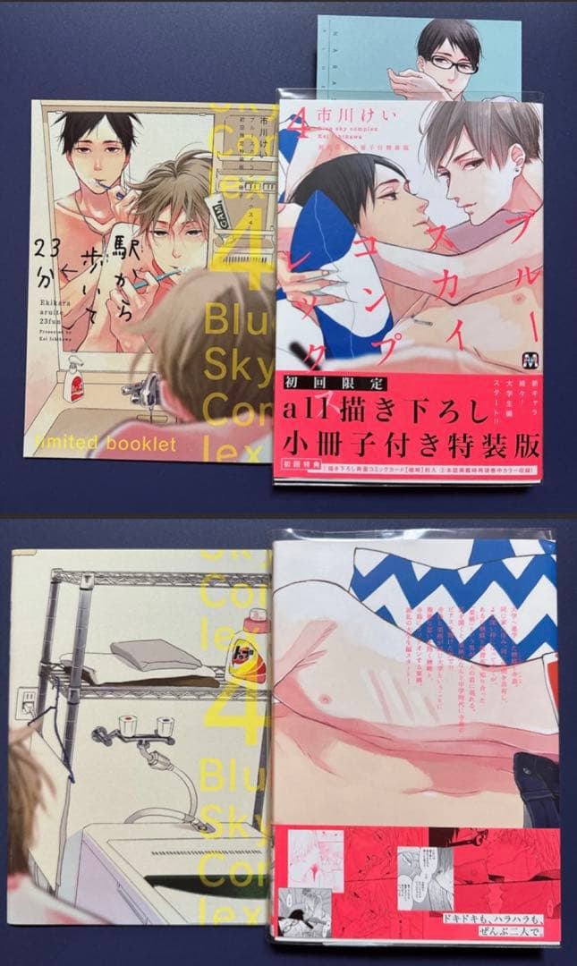 ブルースカイコンプレックス　アニメイト　特装版　小冊子