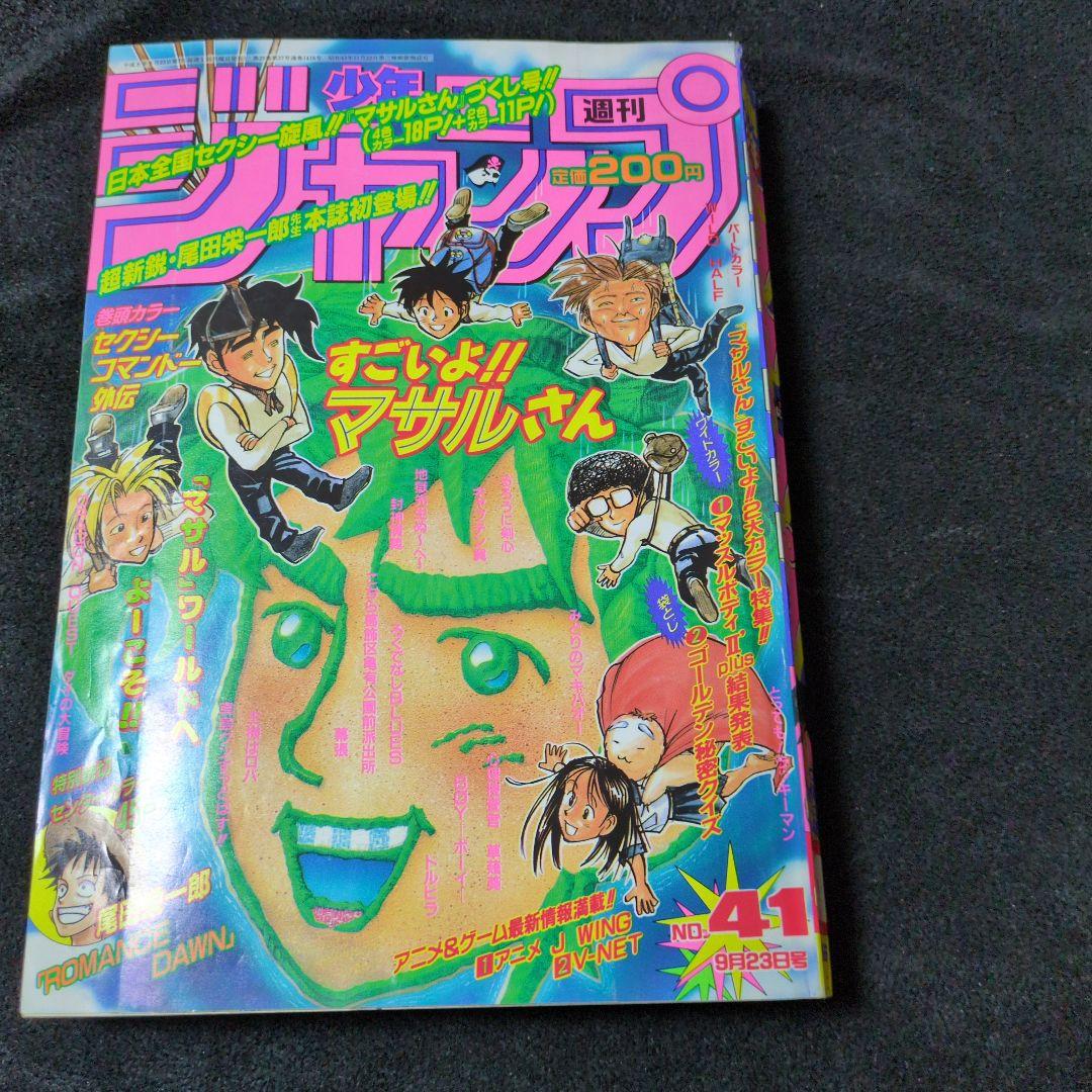 週刊少年ジャンプ 1996年41号　ロマンスドーン特別読切センターカラー カード