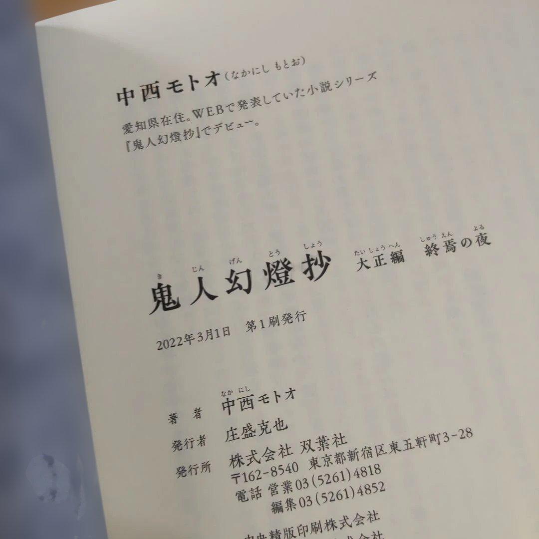 鬼人幻燈抄 　13冊　【小説】