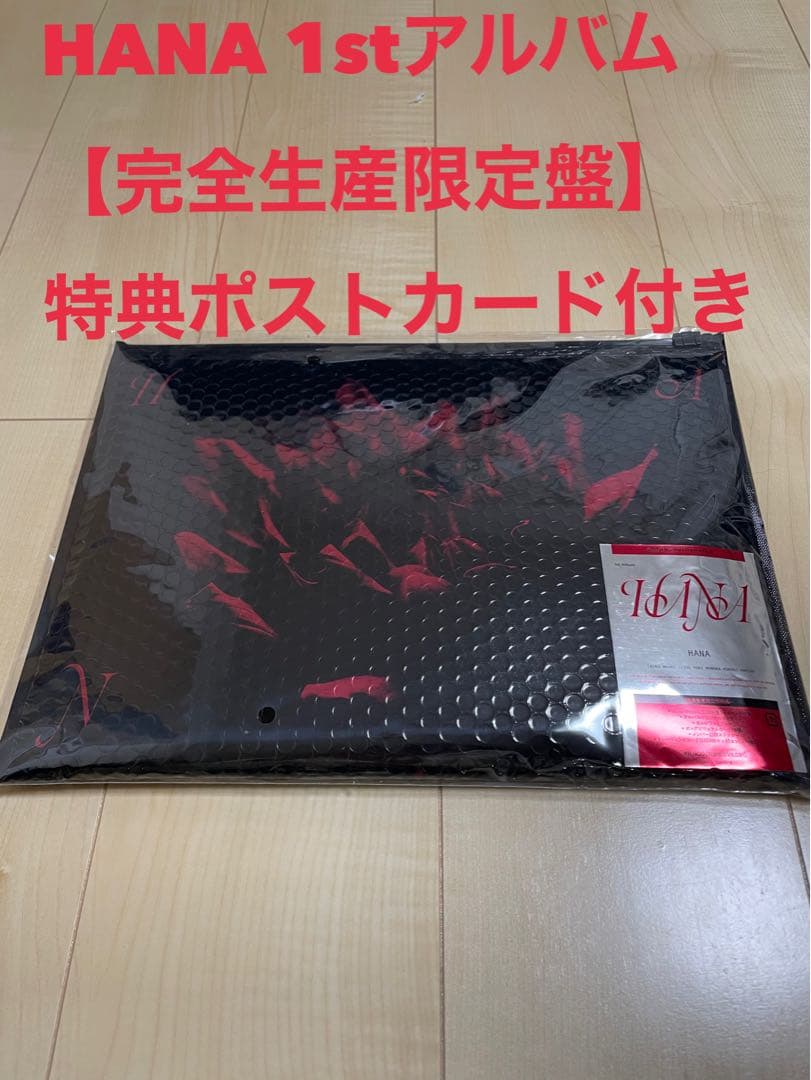 HANA 1st Album 完全生産限定盤　新品未開封 ポストカード付き