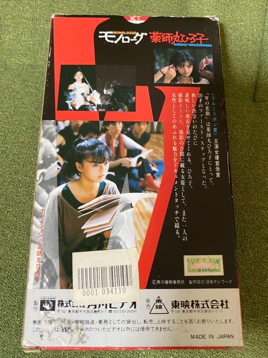 薬師丸ひろ子　モノローグ　ビデオ　VHS