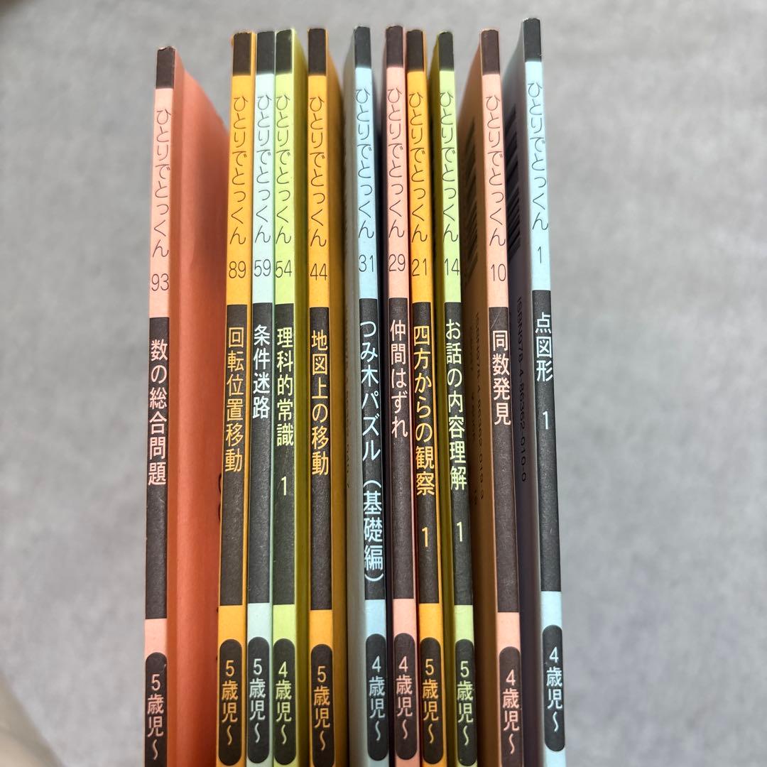 【こぐま会】ひとりでとっくん 11冊セット＋つみきパズル