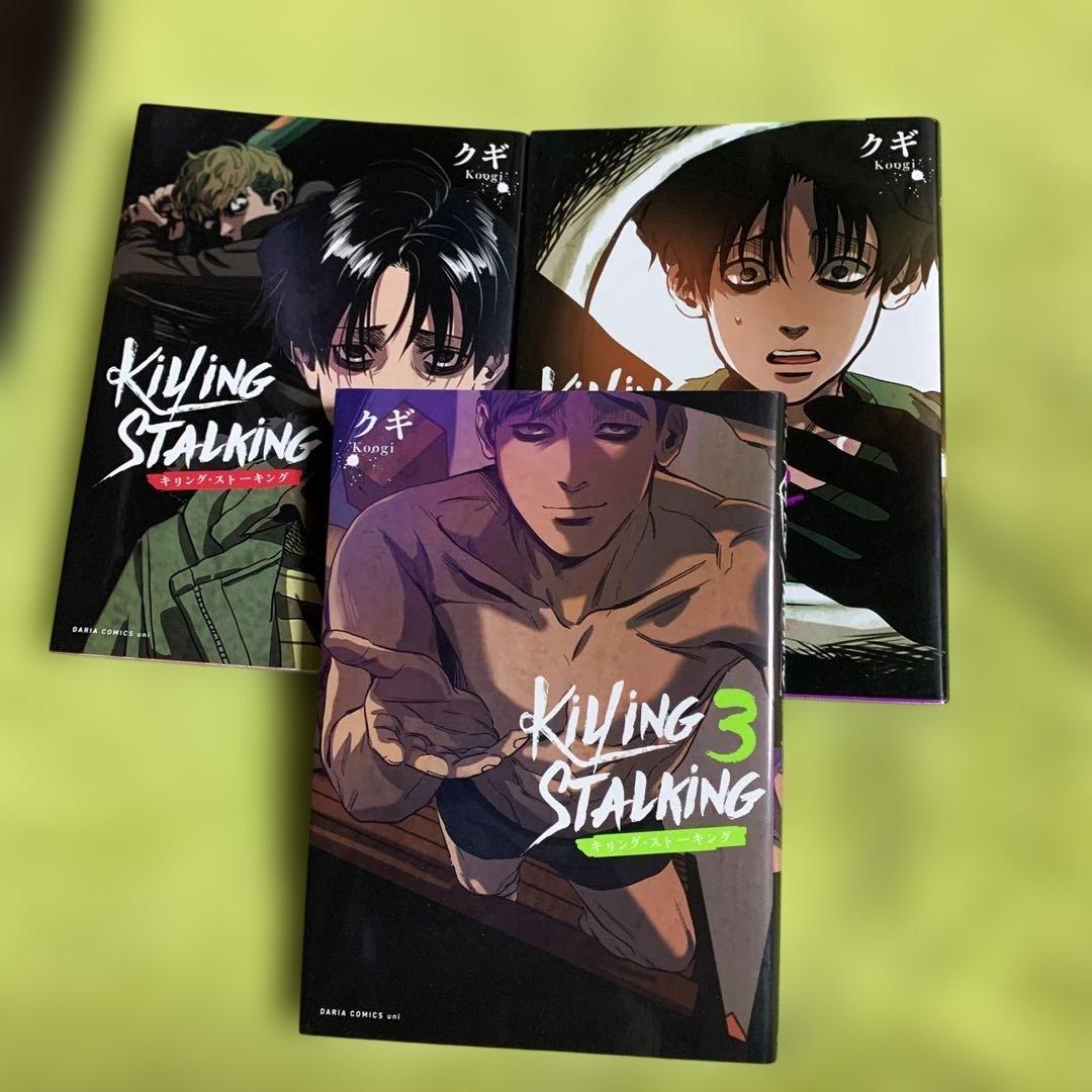 【特典付‼️】キリング・ストーキング1巻〜9巻(全巻完結) ✴︎ クギ