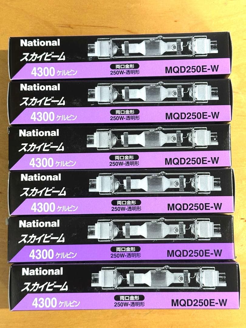 スカイビーム 250w 6本セット