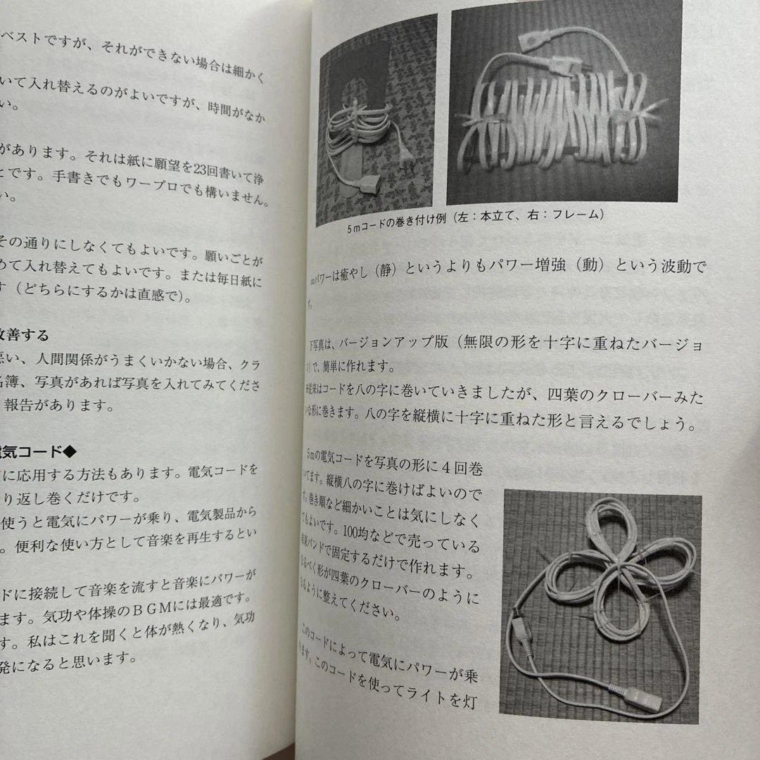 波動使いの書 本編・資料編 : あなたも波動使いになれる　江口達也