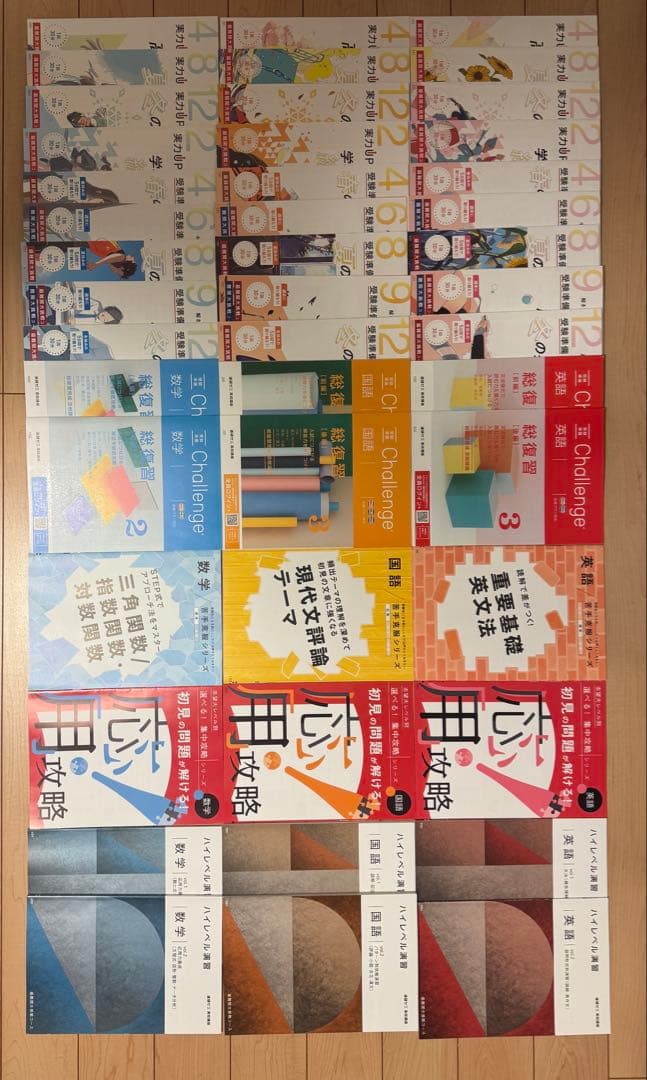 進研ゼミ高校講座 challenge45冊セット