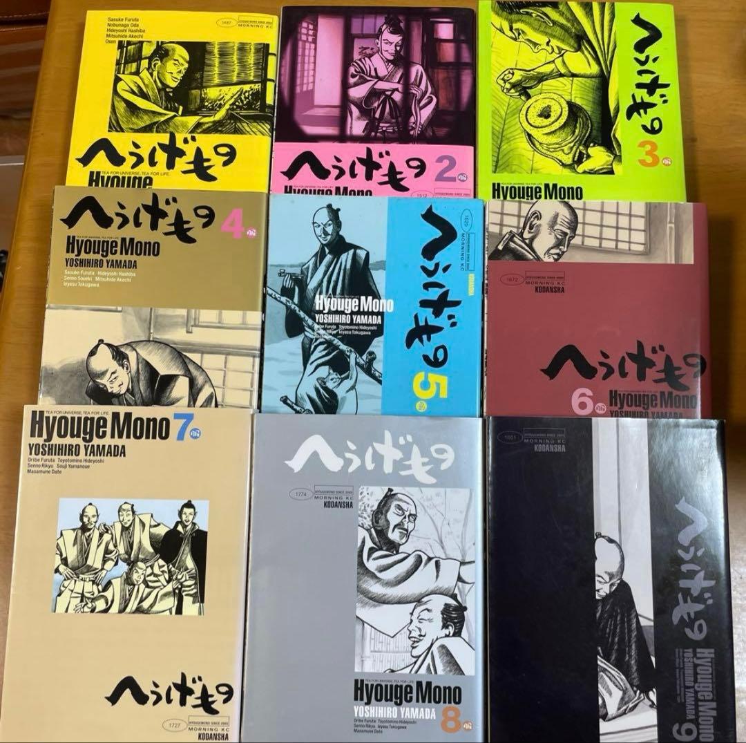 へうげもの 1-21 21冊セット