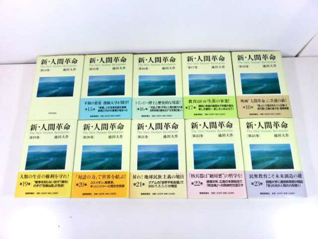 新・人間革命 全巻セット 31冊 (1-30上下)　池田大作　聖教新聞社