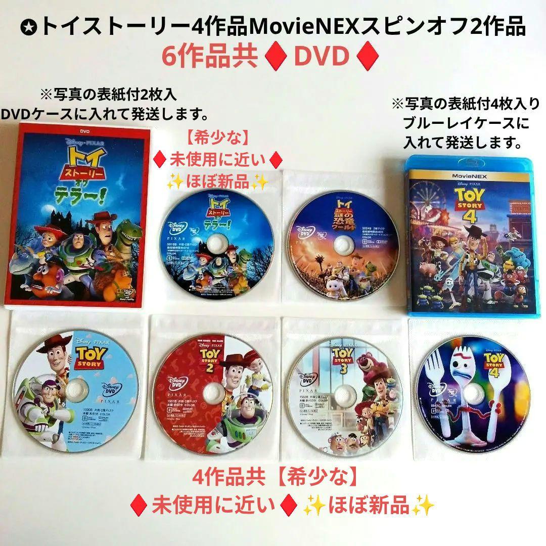 トイストーリーDVDオブテラー/謎の恐竜ワールド他アナと雪の女王/リメンバーミー