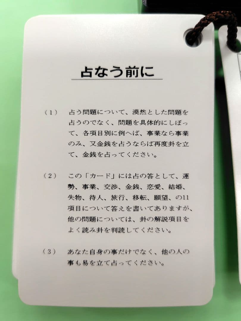 携帯易占BOX　64掛意味解説カードと算木と筮竹に変わる6角陰陽占具
