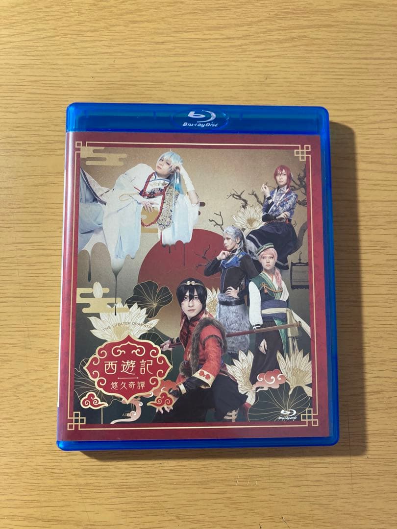 劇団『ドラマティカ』ACT1 西遊記悠久奇譚〈2枚組〉