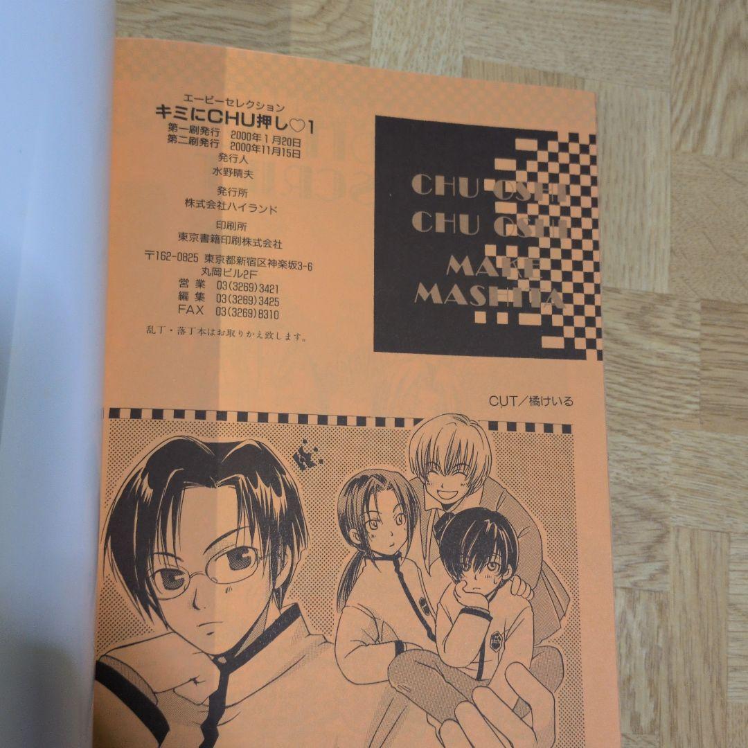 キミにchu押し 1-8 全巻セット ヒカルの碁 同人誌 アンソロジー
