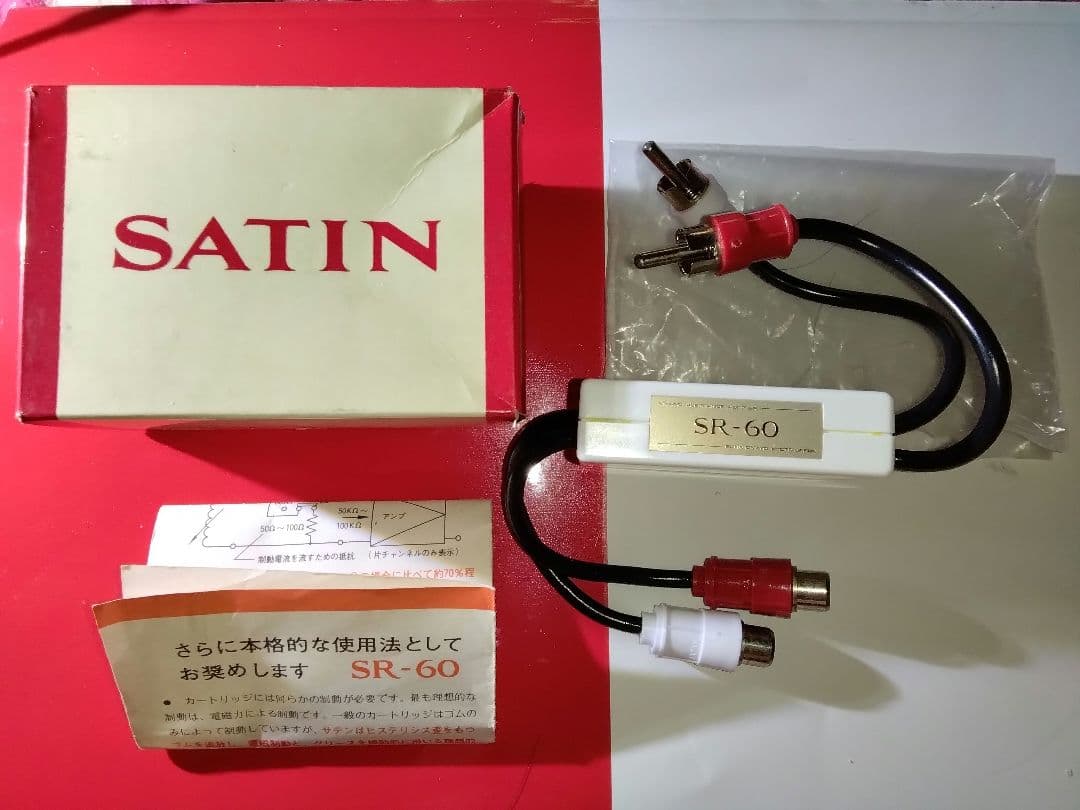 SATIN 塚本電気音響研究所 SR-60