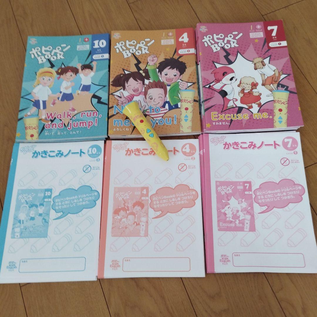 ポピー　キッズイングリッシュ　21ヶ月分