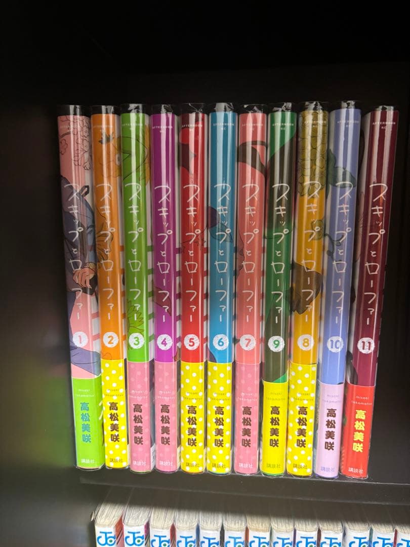 スキップとローファー　1〜11巻