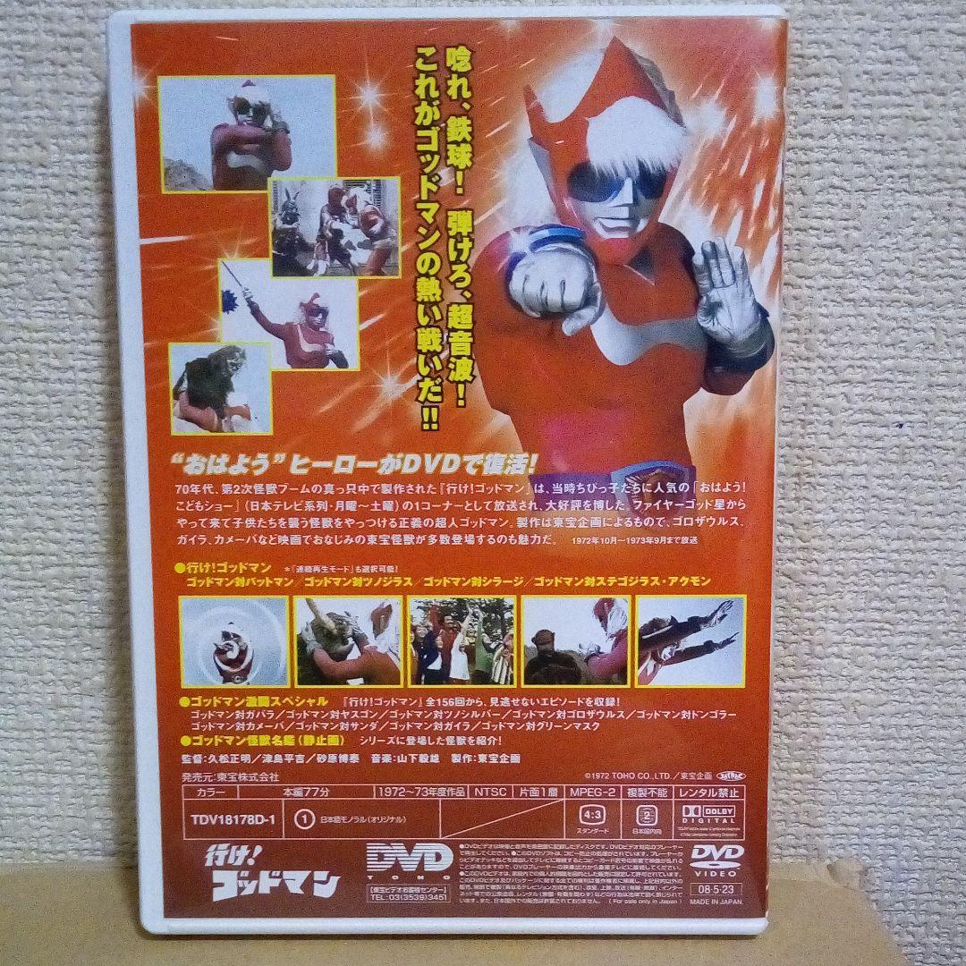 行け!行け!ゴッドマン&グリーンマン