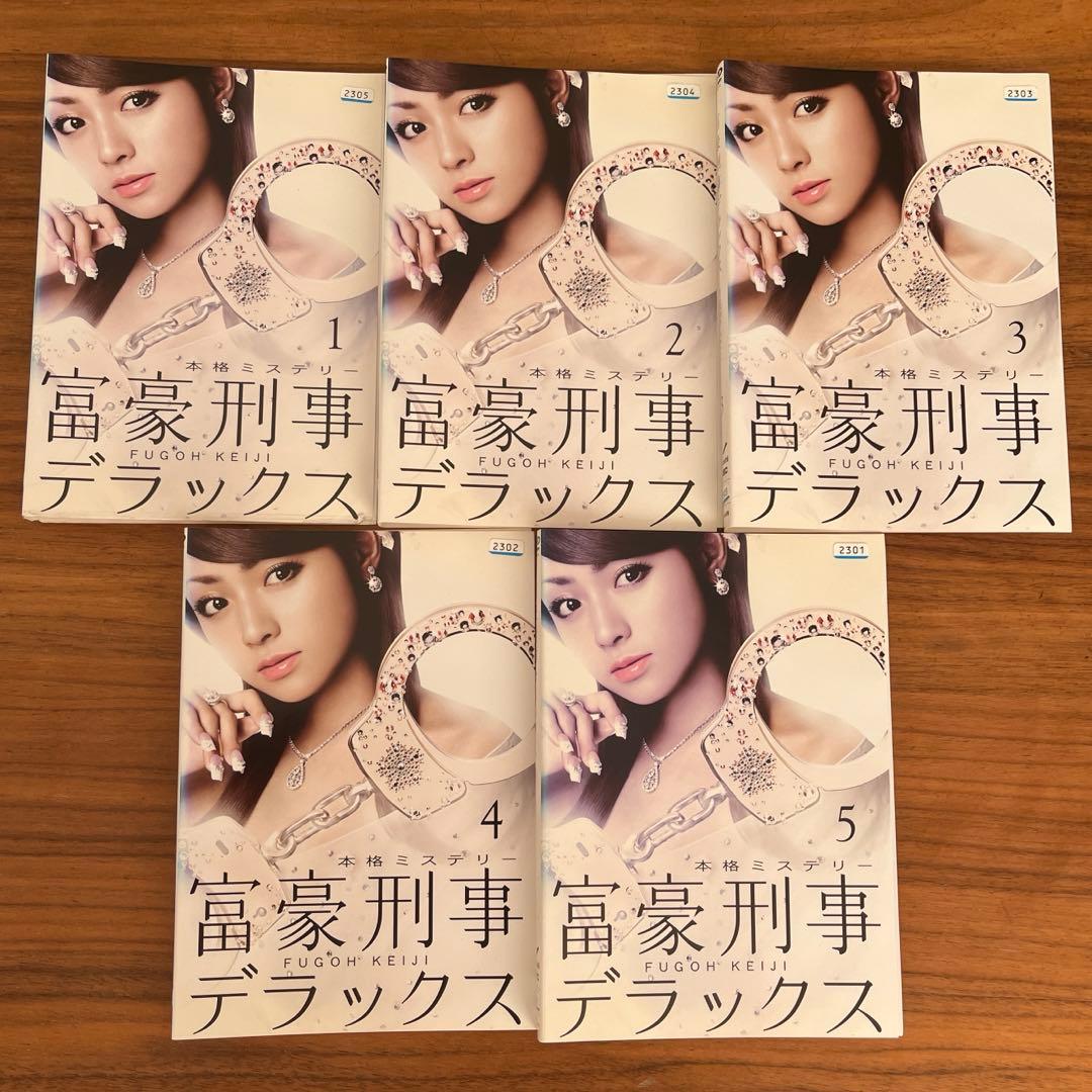 富豪刑事 全5巻＋富豪刑事デラックス　全5巻　DVD 全巻セット