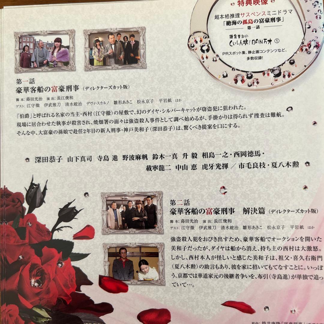富豪刑事 全5巻＋富豪刑事デラックス　全5巻　DVD 全巻セット