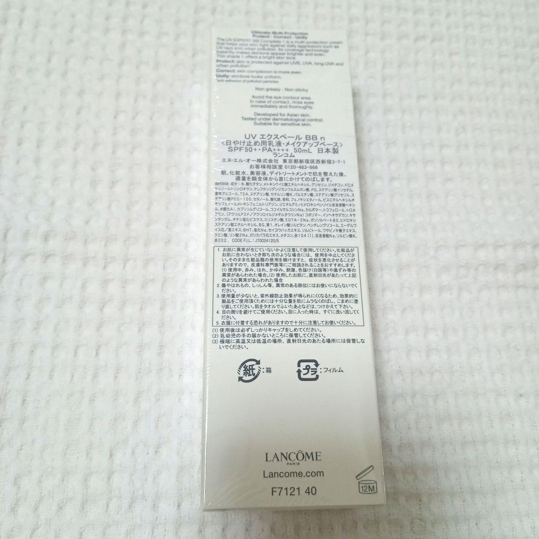 【新品未開封】ランコム　UVエクスペール BBn 日焼け止め用乳液 50ml
