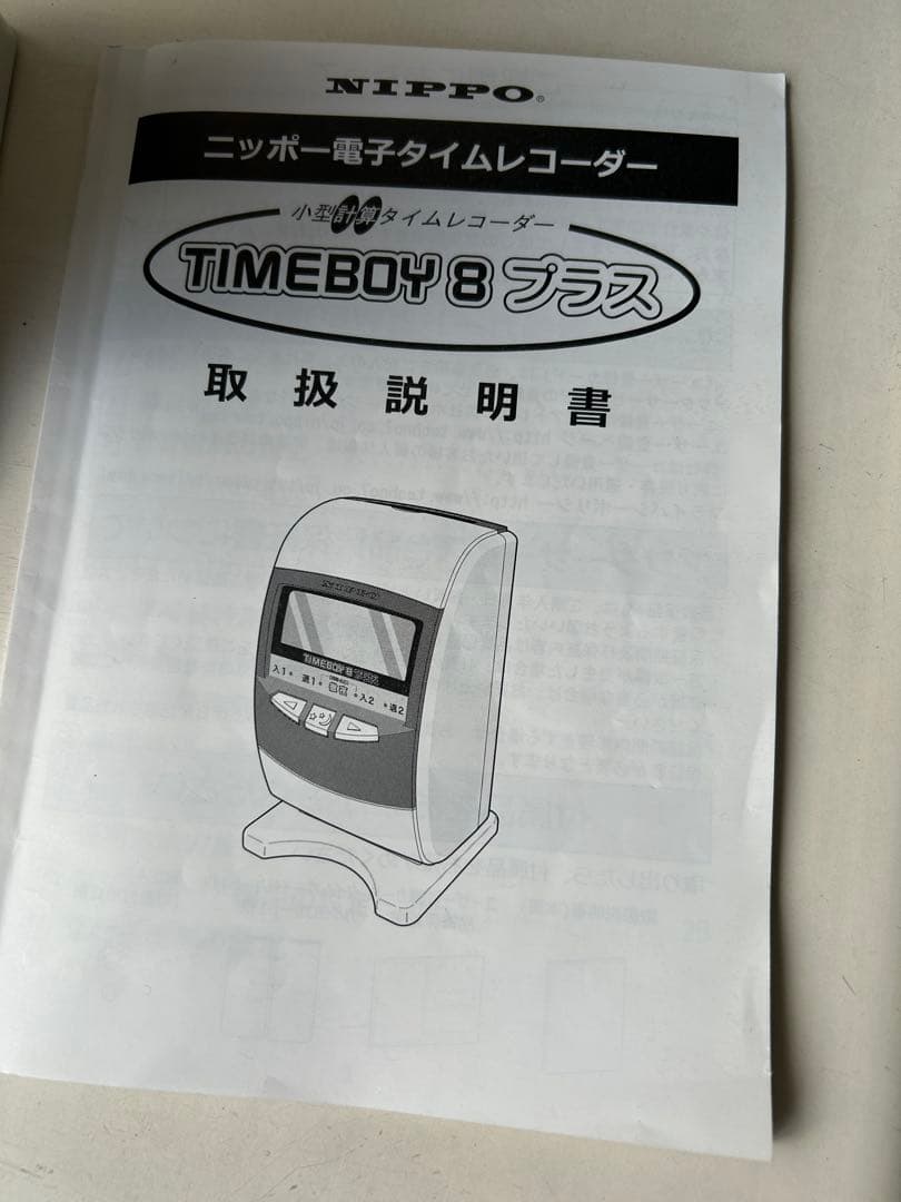 NIPPO TIMEBOY 8 プラス 電子タイムレコーダー