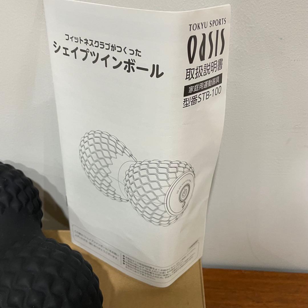 美品 シェイプツインボール スタイリーボール オアシス 東急スポーツ ブラック