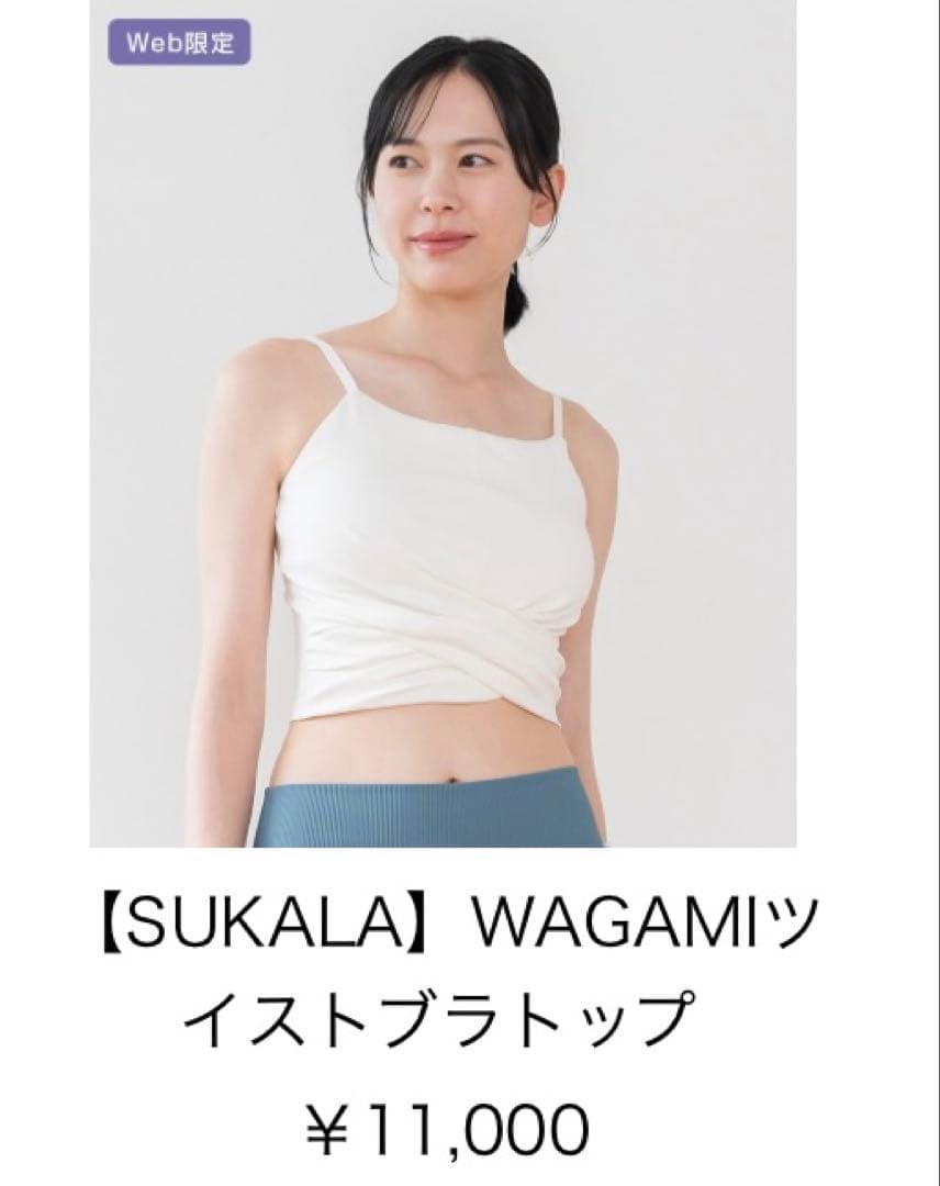 【美品！！】SUKALA WAGAMI　ツイストブラトップ サイズ：Ｍ