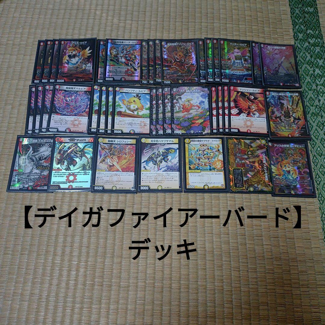 【デイガファイアーバード】デッキ