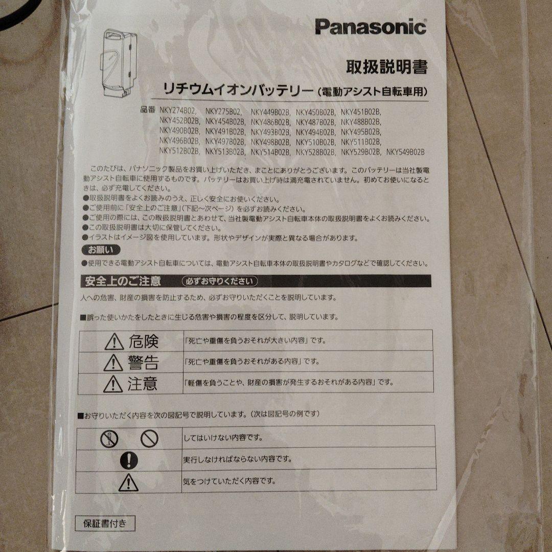 Panasonic　電動自転車　nky513b02b