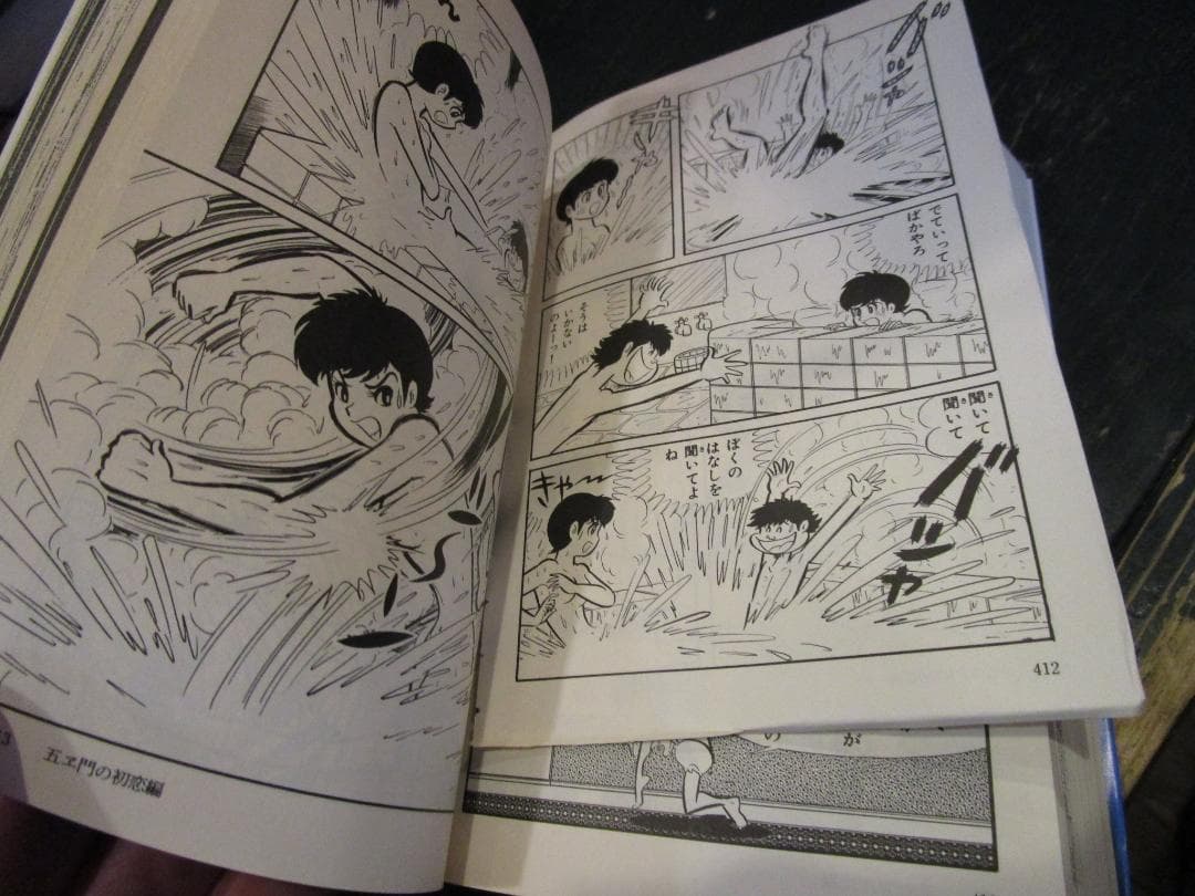 あばしり一家　1-4巻　文庫版　不揃い　5巻欠