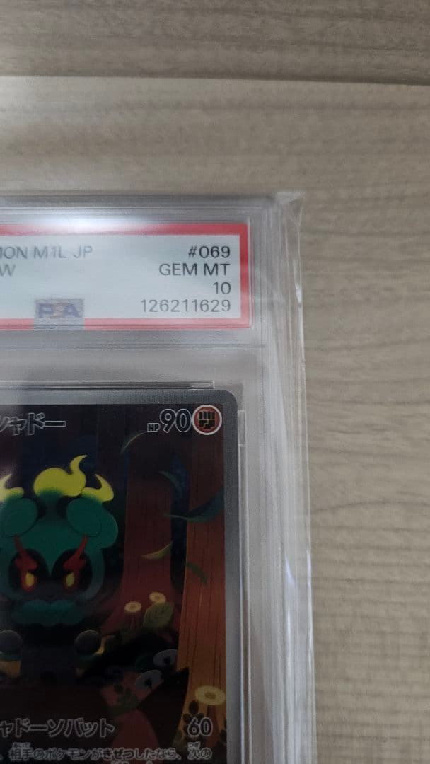 マーシャドー　AR PSA10　ポケモンカード