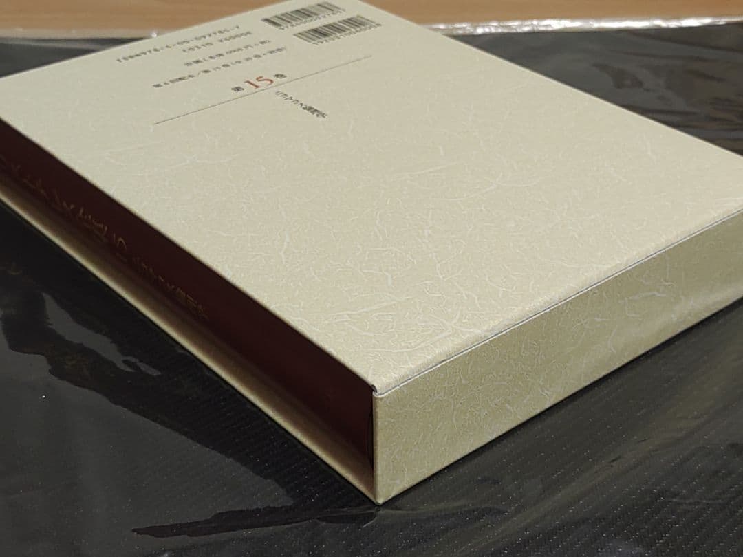 岩波書店 アリストテレス全集 15巻 新版