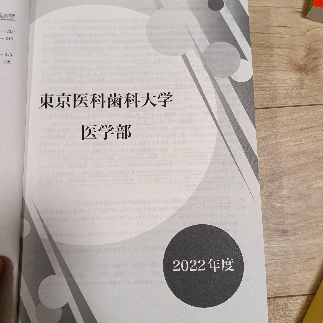 鉄緑会高3　医学部　化学過去問題集 新品未使用