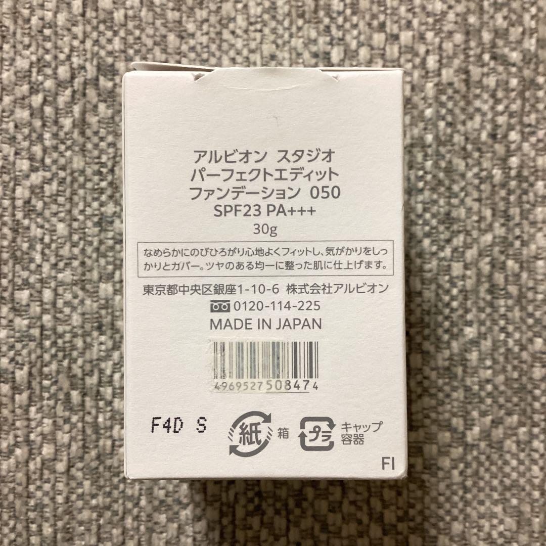 【限定セール】アルビオン スタジオ パーフェクト エディット ファンデーション