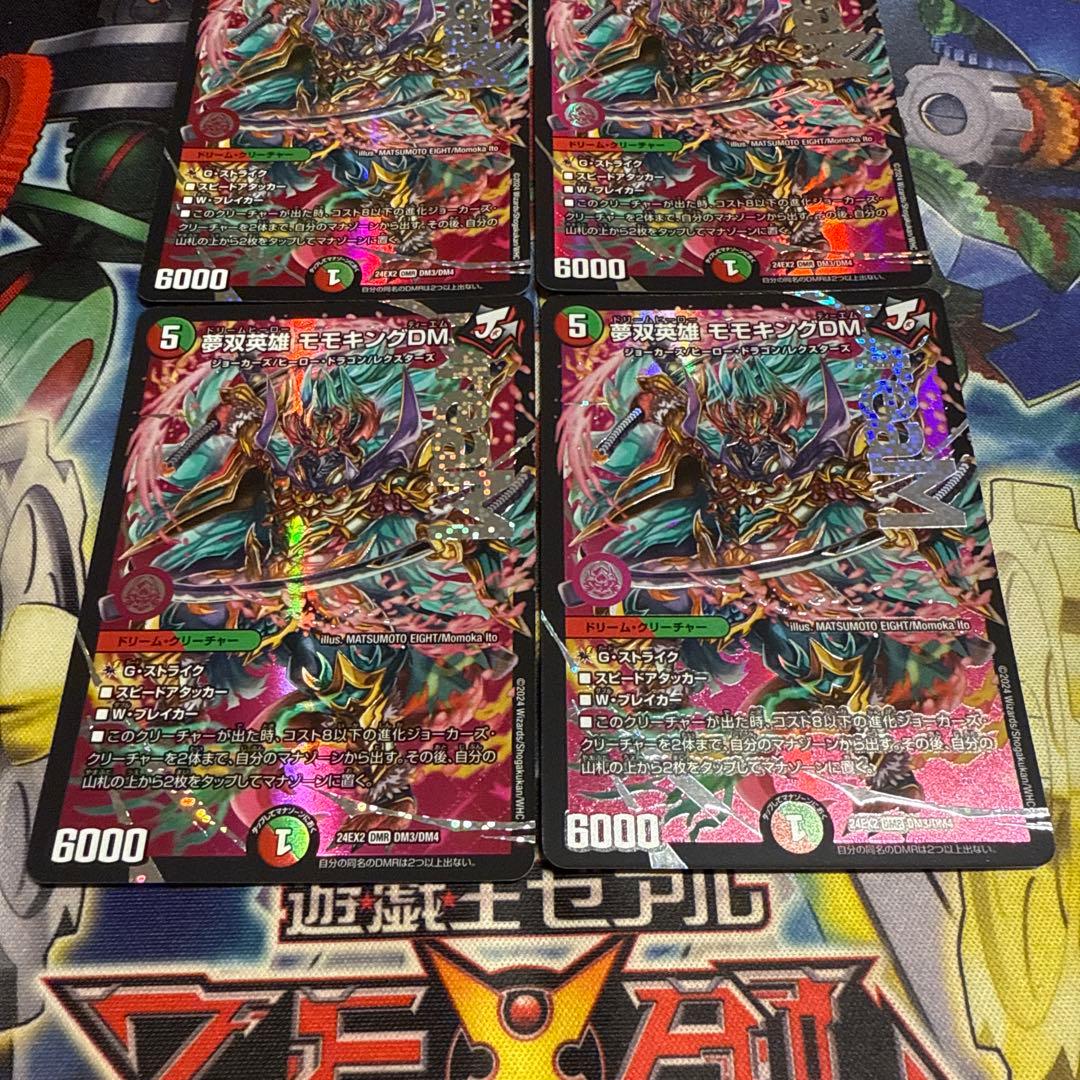 夢双英雄モモキングDM 4枚