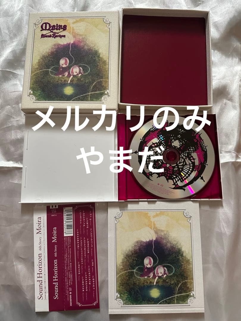 【即購入可】Sound Horizon まとめ売り 初回限定盤