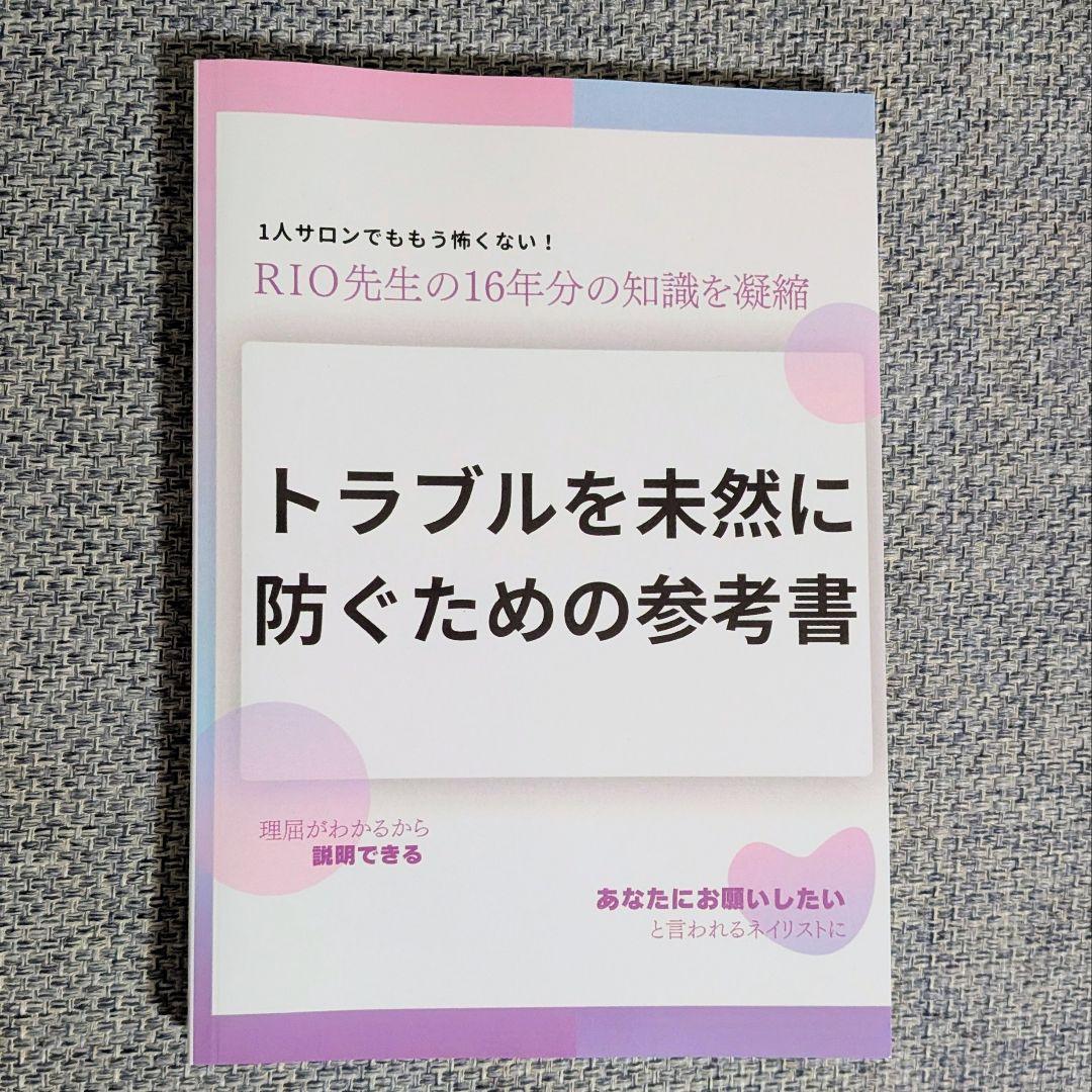 トラブルを未然に防ぐための参考書