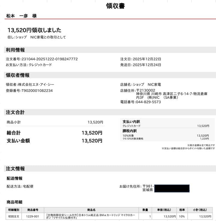 【zero】プレミアムマイクロカーポンBMカートリッジ
