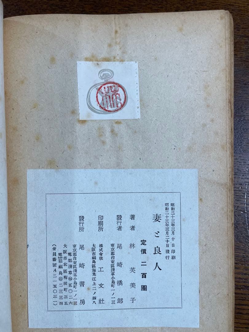 全て初版　林芙美子　4冊セット