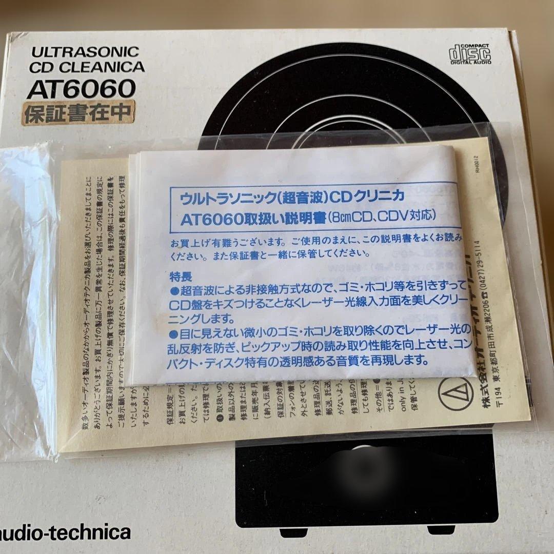 CD超音波クリーナー
