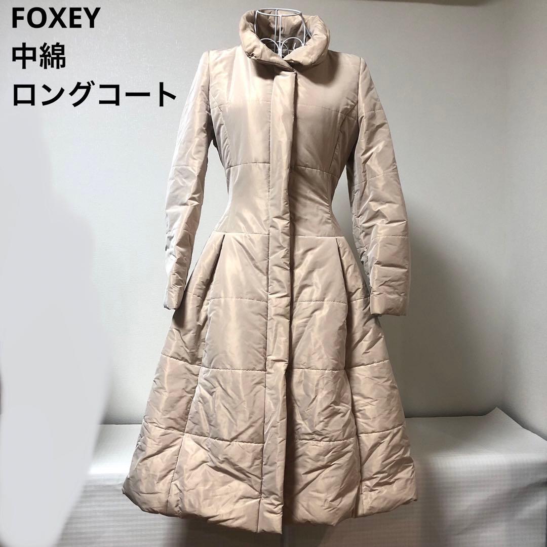フォクシー　中綿コート　FOXEYロングコート　ベージュ