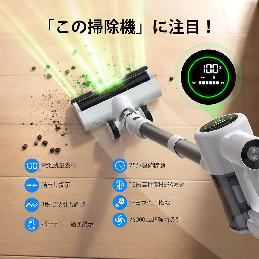 掃除機 コードレス 2026年先行発売 業界初除菌機能搭載・75Kpa真超強力吸